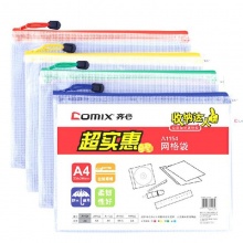 齐心(Comix)A4网格拉链袋A1154(10个装)颜色随机