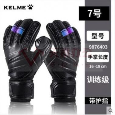 卡尔美/kelme 黑色7号守门员手套带护指门将手套防滑耐磨足球运动防护手套