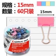 齐心(COMIX)60只装15mm彩色长尾夹  B3636