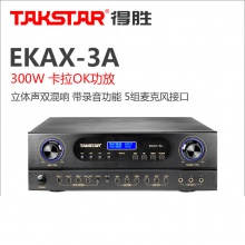 得胜EKAX-3A KTV功放