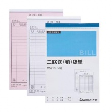 齐心 C5210 二联送（销）货单（竖版） 32K