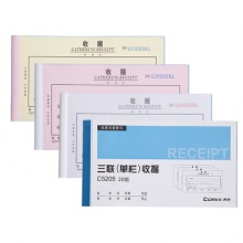 齐心(Comix)C5205 三联单栏收据单 48K