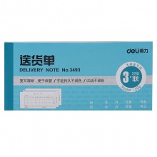 得力（deli） 三联送货单 3493