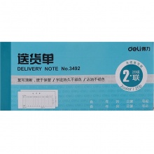 得力（deli） 二联送货单 3492