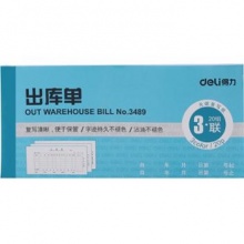 得力（deli） 三联出库单 3489