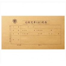 成文厚 凭证装订封面 (丙式40-1)