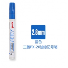 UNI三菱油漆笔PX-20补漆笔工业记号物流笔2.8mm 蓝色 单支装