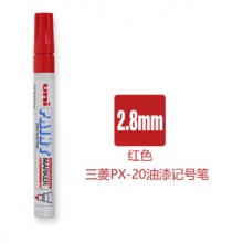 UNI三菱油漆笔PX-20补漆笔工业记号物流笔2.8mm 红色 单支装