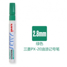 三菱（Uni）油漆笔PX-20补漆笔工业记号物流笔2.8mm 绿色 单支装