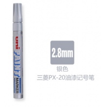 UNI三菱油漆笔PX-20补漆笔工业记号物流笔2.8mm 银色 单支装