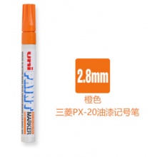 UNI三菱油漆笔PX-20补漆笔工业记号物流笔2.8mm 橙色 单支装