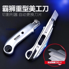 壁纸刀 美工刀重型 把 霸狮
