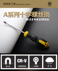 十字槽螺丝刀 波斯 459135