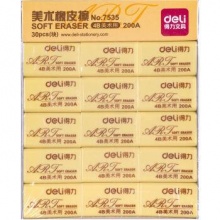 得力(deli)4B美术橡皮擦 30块/盒 7535