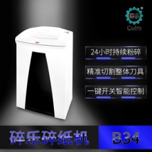 碎乐B34 24小时连续粉碎 电动静音碎纸机 1.9*15mm