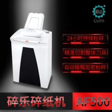 碎乐 隐密士AF500 自动碎纸机 24小时碎纸
