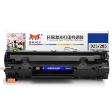 扬帆耐立YFHC CRG925/CE285A黑鼓(带芯片)硒鼓