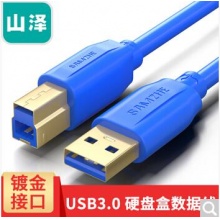 山泽（SAMZHE） 打印机数据线USB3.0 蓝色 3米