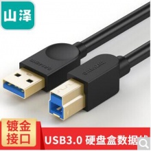山泽（SAMZHE） 打印机数据线USB3.0 黑色 3米