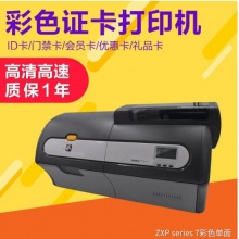 斑马（ZEBRA） ZXP7 双面彩色证卡打印机工作证 会员卡 校园卡 证卡打印机 ZXP7 双面标配