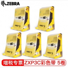 斑马（ZEBRA） ZXP3C彩色证卡打印机工作牌门禁卡会员卡PVC积分卡制卡机 彩色带(可打印280张/卷)5卷