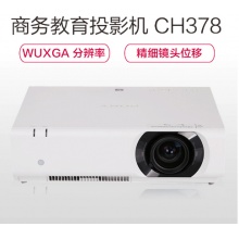 索尼SONY VPL-CH378 办公投影机 投影仪（ 5000流明）