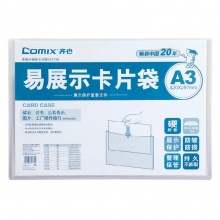 齐心 A1739 易展示 卡片袋 A3 硬质