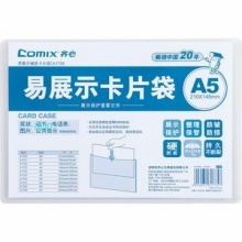 齐心 A1735 易展示 卡片袋 A5 硬质