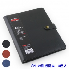博文 A4活页笔记本 
