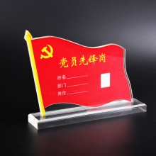 桌面亚克力桌签/指示标牌党员示范岗