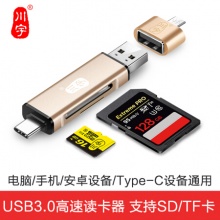 川宇USB3.0高速多功能合一手机读卡器Type-c接口安卓OTG支持SD单反相机TF行车记录仪手机存储内存卡