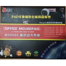 PAD专业级办公家用鼠标垫 WZ6090 精致边大布垫