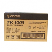 京瓷TK-1003 黑色粉盒 适用FS-1040MFP/1020MFP/1120MFP打印一体机 标配