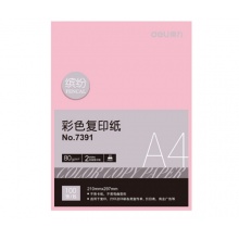 得力彩色A4复印纸彩纸 a4彩色打印纸 70g复印纸彩色打印纸 100张 浅粉色