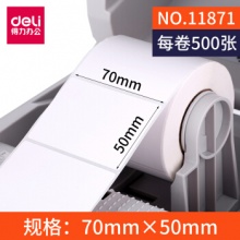 得力（deli） 三防热敏标签纸 不干胶打印纸 条码纸 70*50*500张 11871