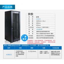 机柜32U网络机柜1.6米UPS交换机柜A36632