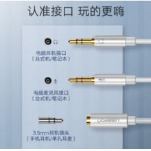 绿联(UGREEN)耳机麦克风二合一转接线 3.5mm AV140