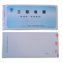 成文厚 259-4 三联无碳复写收据本19*8.8cm 防涂改三联收据25份/本