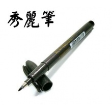 斑马牌（ZEBRA）WF-3 新秀丽笔 中楷 软笔