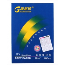 高品乐70g B5复印纸 打印纸 8包/箱
