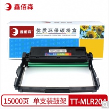 鑫佰森TT-MLR204硒鼓 鼓架 NT-CS204CS 适用三星 M3375 M3325 M3825 M3825