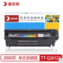 鑫佰森TT-Q2612A硒鼓适用 HP 1010 1015 1020 M1005 打印机