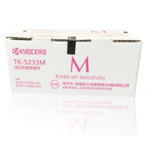 京瓷(KYOCERA)TK-5233M红色高容墨粉盒