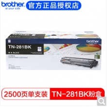 兄弟 TN-281BK黑色粉盒（约2500页）