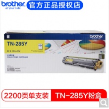 兄弟（brother） TN-285原装粉盒适3150CDN/3170CDW 9020CDN TN-285Y黄色粉盒（约2200页）