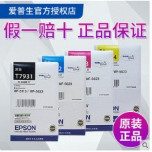 爱普生T7931/T7932/T7933/T7934四色墨盒