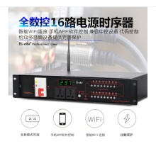 Hi-vobo 8路16路时序器带滤波电源控制器电脑软件智能中控RS232端口定时开关 16路时序器带电源滤波线路