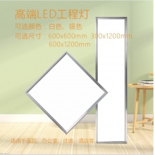 LED灯300x1200工程灯平板灯铝集成吊顶嵌入式工程灯 48瓦银框银框 