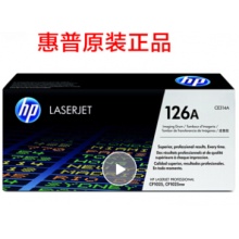 惠普（HP）ce310a 126a 原装硒鼓 适用于1025 1025nw 175a CE314A原装成像硒鼓(约23000页
