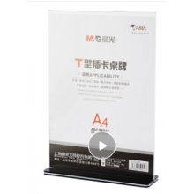 晨光（M&G） 商务T型亚克力会议桌牌 强磁台签 座位牌 台牌 台卡 办公文具 A4竖式抽拉式桌牌1个装